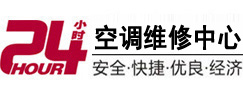 下城24小时空调维修服务中心